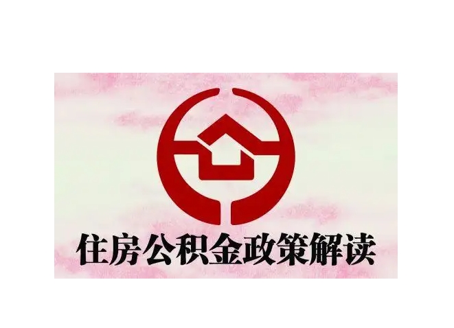 台山封存了公积金怎么取出（封存了公积金怎么取出来）